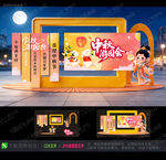 中秋游园会美陈