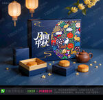 中秋礼盒