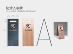 A字牌 温馨提示牌 小心地滑