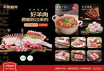 好羊肉宣传单