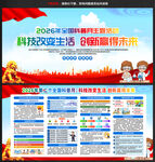 2026年全国科普月