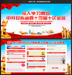 甘肃省委十四届十次全会精神