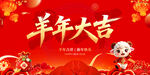 羊年大吉