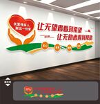 关爱残疾人文化墙