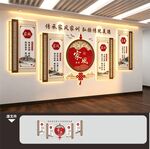 家风家训文化墙
