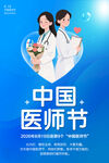 中国医师节