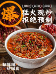 猛火现炒香辣牛蛙锅