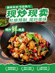 现炒现卖的美味特色炒鸡