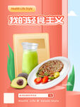 轻食主义美食展示