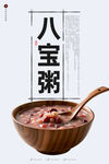 八宝粥