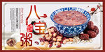 八宝粥