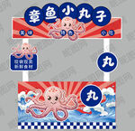 章鱼小丸子小吃车