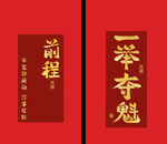 前程 一举夺魁