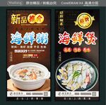 海鲜粥 招牌海鲜煲