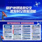 全国测绘法宣传日