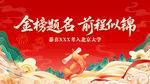 金榜题名升学宴电子屏