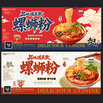 螺蛳粉