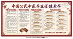 中国公民中医养生保健素养