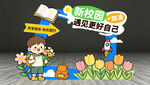 卡通可爱开学季活动美陈相框打卡