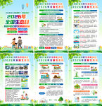 2026年全国生态日海报