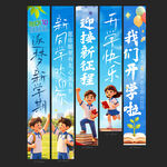 开学条幅