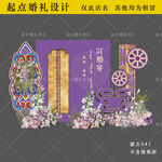 紫金色内蒙古族订婚宴背景设计素
