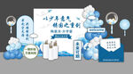 清新蓝白海洋主题升学宴金榜题名