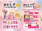 情人节 520 七夕单页