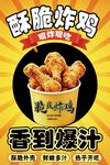 酥脆炸鸡
