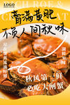 大闸蟹海报