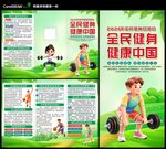 全民健身  宣传手册