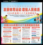 全民健身日  宣传展板
