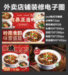 家常炒菜外卖店铺装修店招海报