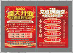 盛大开业进店有礼