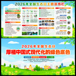 2026年全国生态日宣传栏