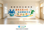 学校文化墙