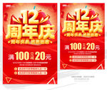 12周年庆促销海报
