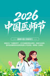 中国医师节