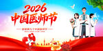 中国医师节