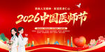 中国医师节