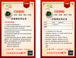三伏贴使用登记表穴位贴敷绿疗