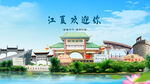 湖北武汉江夏欢迎你