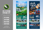 贵州旅游宣传海报