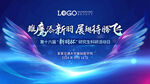 科技风创新赋能研讨会背景