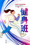 健身