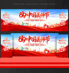 中国医师节