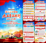 九五普法规划挂图