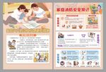 家庭火灾防范及应急避险措施