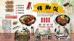 猪脚饭背景墙