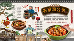 鸡公煲背景墙